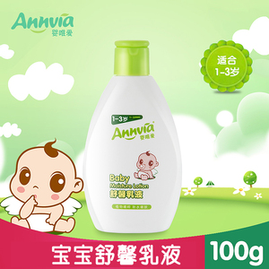 婴唯爱婴儿润肤乳保湿补水滋润儿童面霜宝宝护肤品100g 1-3岁使用婴儿护肤品