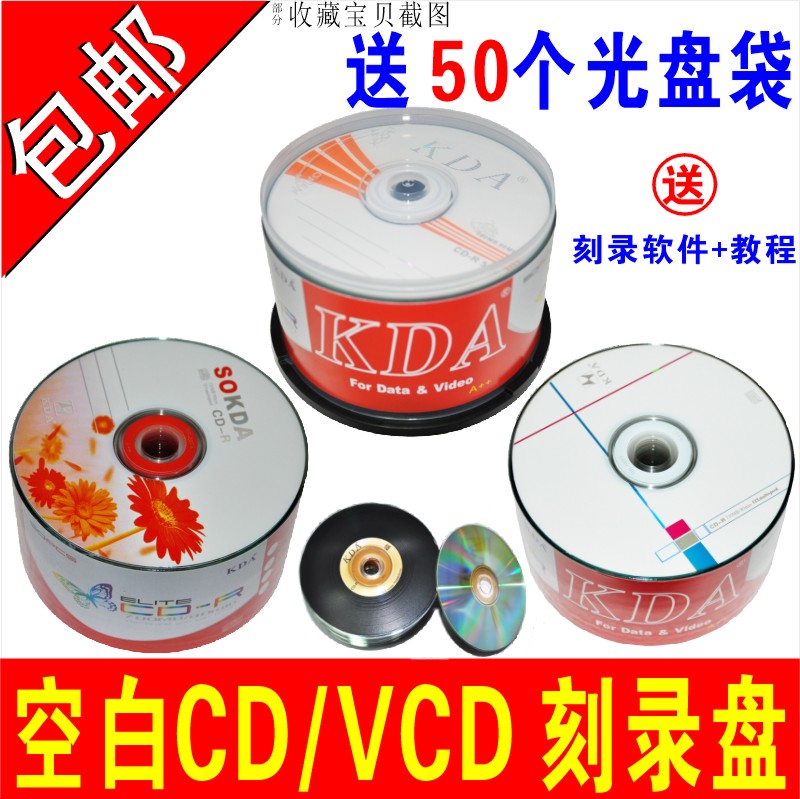 CD光盘VCD光盘MP3刻录光盘KDA空白盘CD-R刻录盘车载音乐CD光碟片无损刻录光碟音乐空白光碟50片空白盘片700MB