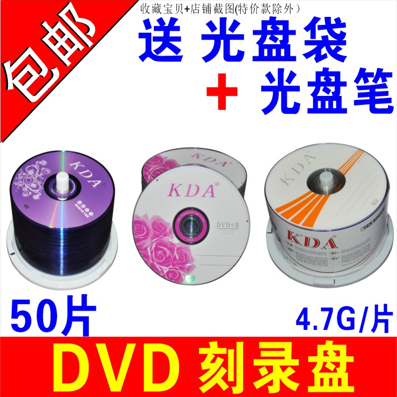 dvd光盘dvd-r刻录光盘光碟片dvd+r刻录盘KDA空白光盘4.7G刻录光碟空白光碟dvd刻录盘空光盘dvd空盘碟片 50片