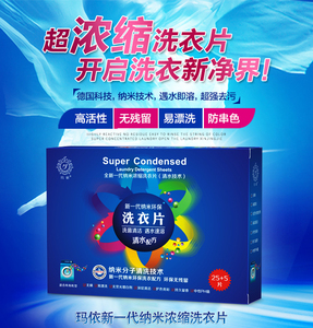 2盒包邮 泉立洗衣片方浓缩去污无磷柔顺芳香无荧光剂纳米速洗洁净洗衣片