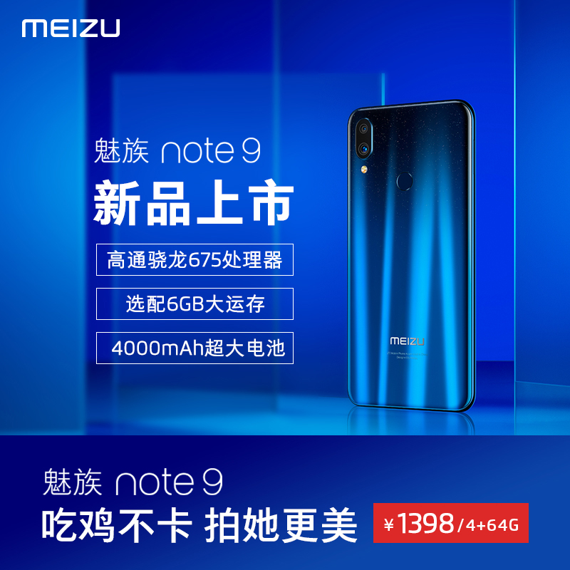 【低至1398起】Meizu/魅族 Note9 高通骁龙675处理器 4800万AI双摄 4000mAh大电池魅蓝全面屏智能手机