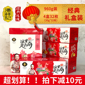 云南潘祥记鲜花饼图片