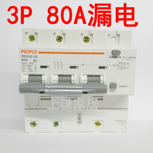 正品人民电器 3p 80a 漏电 span class=h>断路器 /span>三相三线380v