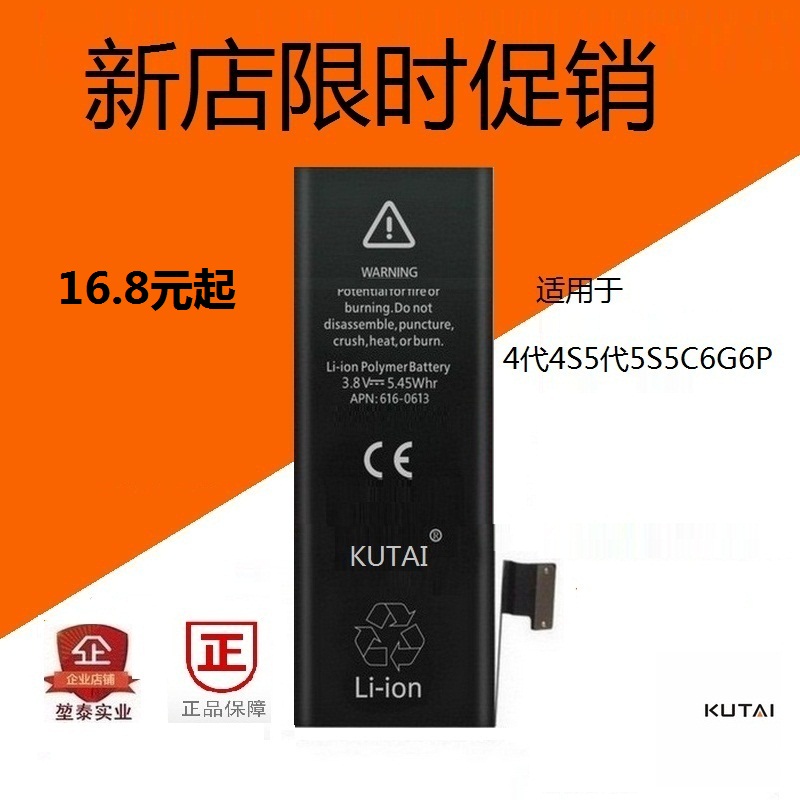 KUTAI内置电池适用于iphone5S/4代/5代/4S/5C/6S/6P/6SP/7代手机