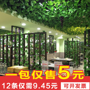 仿真藤条装饰假花水管道吊顶塑料绿色葡萄叶垂吊缠绕藤蔓植物树叶