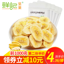 鲜记 _阳光脆香蕉片120g*4袋 休闲零食蜜饯水果干香蕉脆片芭蕉干