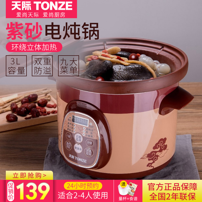 Tonze/天际 DGD30-30ZWD紫砂锅煲汤家用全自动预约定时陶瓷电炖锅