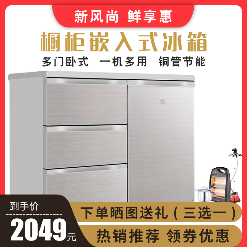 尊贵 BCD-210CV卧式冰箱家用节能静音橱柜嵌入式三门抽屉小型冰箱
