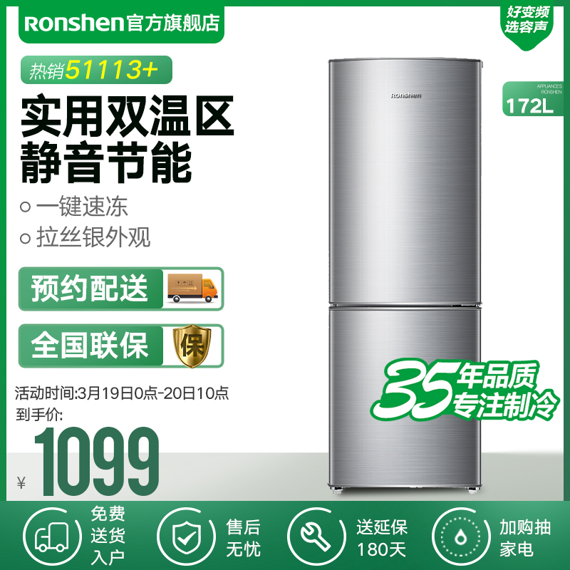 Ronshen/容声 BCD-172D11D节能小冰箱双门家用两门冰箱电冰箱小型