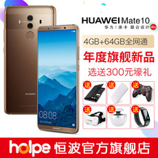 【套餐0元购】现货Huawei/华为 Mate 10全网通手机官方旗舰店