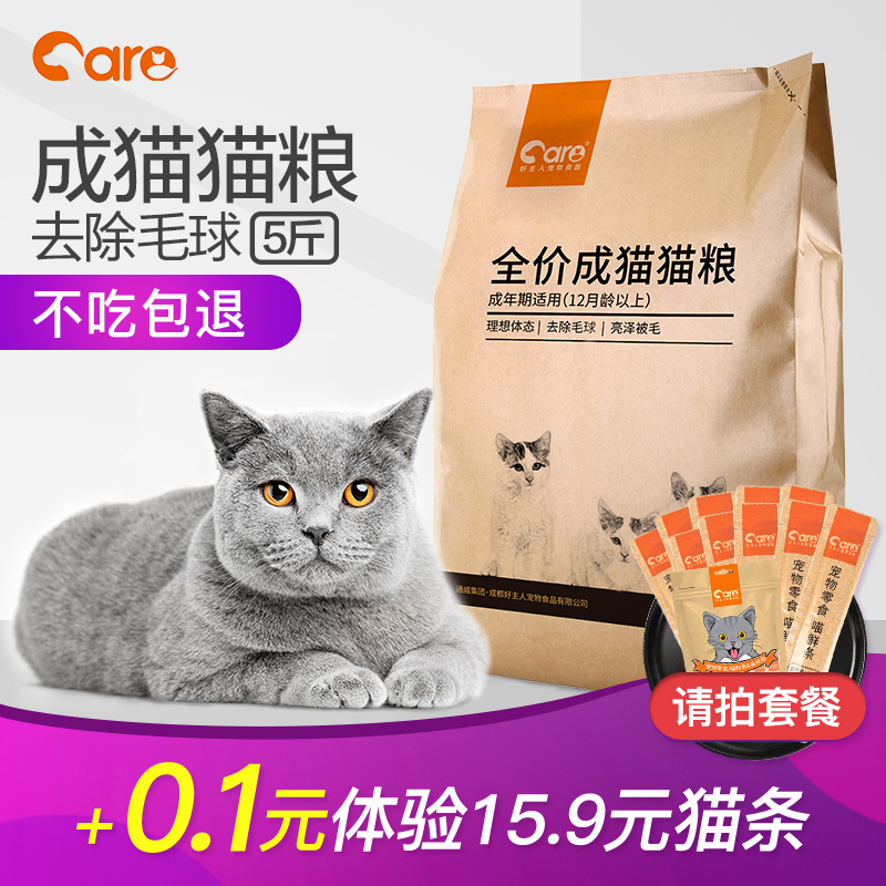 【8万好评】好主人猫粮成猫专用天然粮英短蓝猫10成年2.5kg5斤装