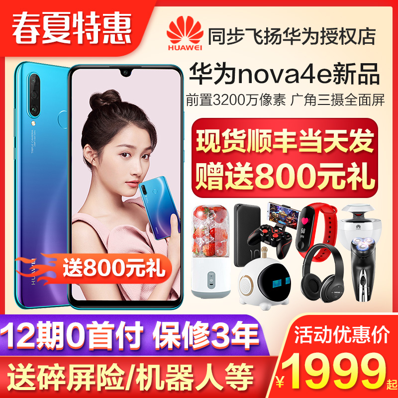 当天发12期分期送800豪礼Huawei/华为 nova 4e 官方旗舰店手机正品nova4e智能Mate20pro降价p30pro新款/2s3i