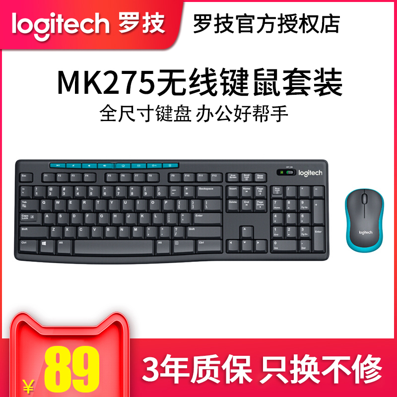 罗技全新正品MK275无线键鼠套装轻薄商务办公键盘鼠标MK270/MK235
