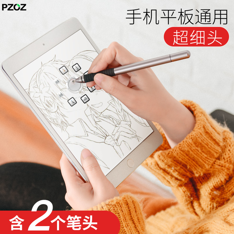 Pzoz电容笔高精度苹果ipad平板电脑pro安卓通用触控屏绘画手机画画iphone手写air2签字华为m3防误触mini4画图