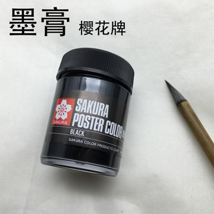 日本进口樱花牌sakura 黑色 45ml 超黑墨汁 写生墨膏 包邮