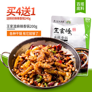 王家渡麻辣香锅调料200g 干锅料香辣底料酱料调料调味料做菜料