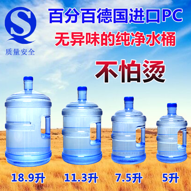 加厚PC饮水机桶18.9L矿泉纯净水桶手提7.5升桶装水瓶5L家用小型桶