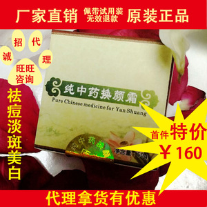 纯中药换颜霜50g 焕颜霜保湿霜祛痘斑面霜去黄黑头素颜霜正品包邮焕颜霜
