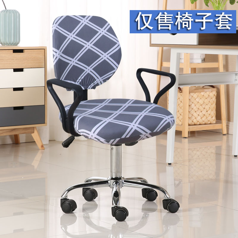 分体转椅套弹力椅套电脑椅套简约凳子套罩家用椅子套罩通用椅背套