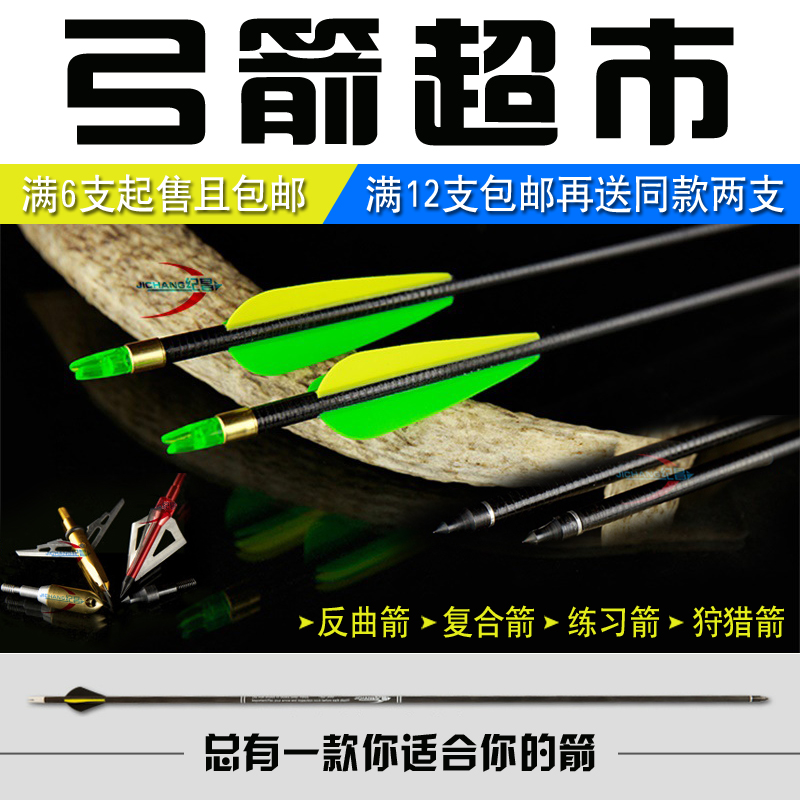 8( 6折) 淘宝 玻纤箭纯碳箭 12支包邮反曲复合弓箭支 8mm混碳箭迪卡侬