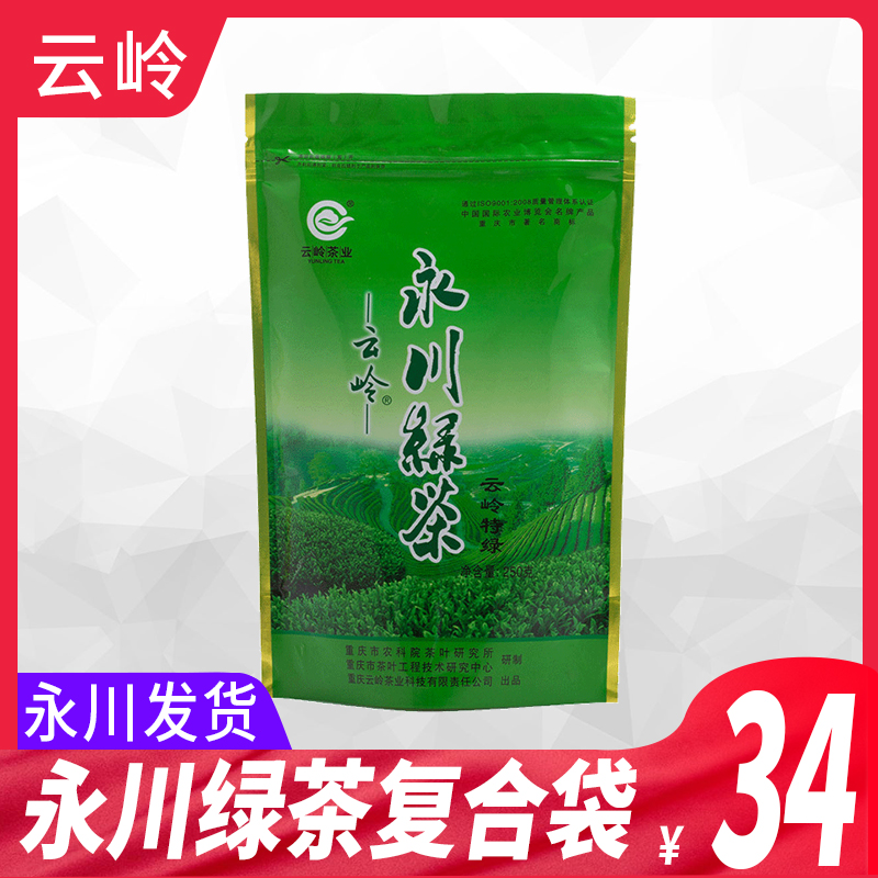 云岭永川秀芽 茶叶绿茶早春茶 办公用永川绿茶 复合袋250克