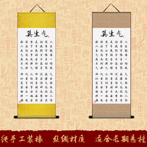 莫生气挂画字画 span class=h>书法 /span>励志丝绸画客厅 span class