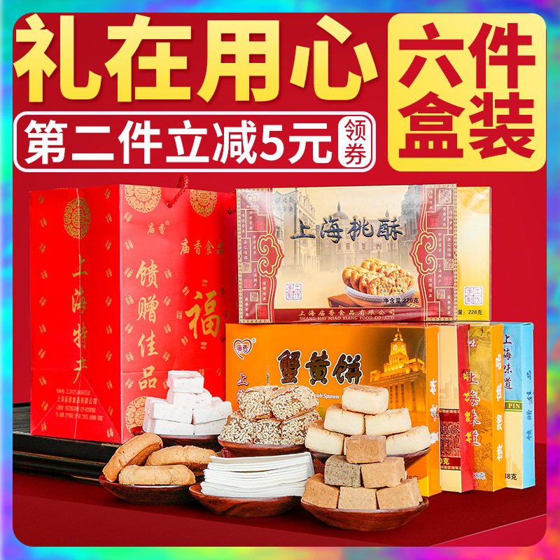 上海特产礼盒装 字号糕点伴手礼传统食品零食小吃城隍庙香老点心