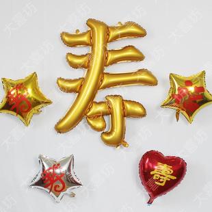 ... 铝膜气球 爷爷奶奶老人生日过寿/寿宴布置装饰用品