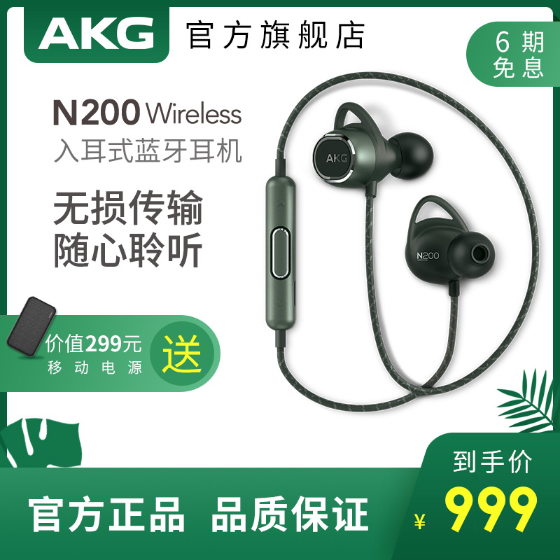 AKG/爱科技 N200 WIRELESS入耳式无线蓝牙耳机挂脖运动跑步重低音
