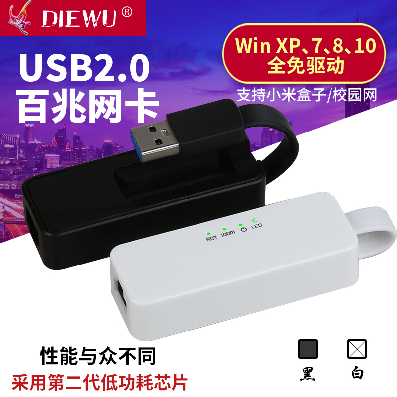 DIEWU 百兆有线网卡 USB2.0转网线接口网口转换器以太网免驱动
