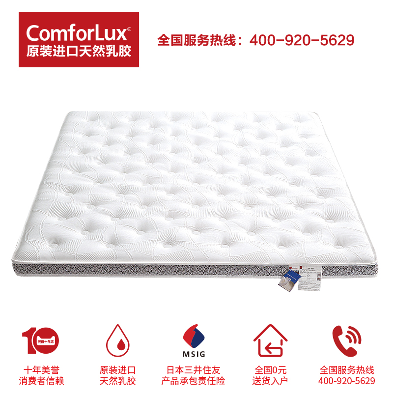 ComforLux进口天然乳胶床垫1.8m可定制10cm厚度 1.5m双人软床垫