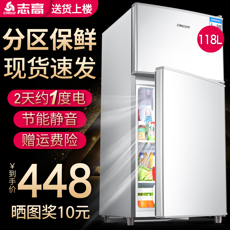 志高冰箱小型 双门式138升冷藏冷冻家用宿舍节能静音双开门小冰箱