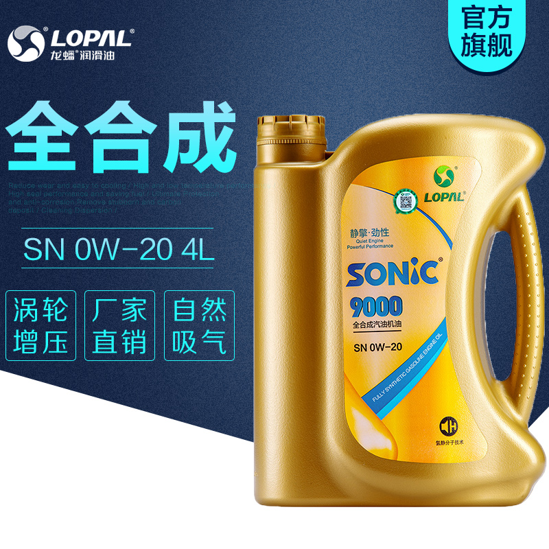 龙蟠SONIC9000 SN 0W-20 4L 全合成汽油机油汽车发动机润滑油