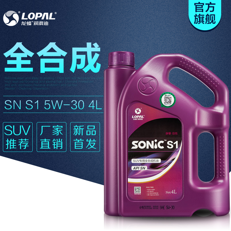 龙蟠 SONIC S1 5W-30 4L全合成机油汽车发动机润滑油