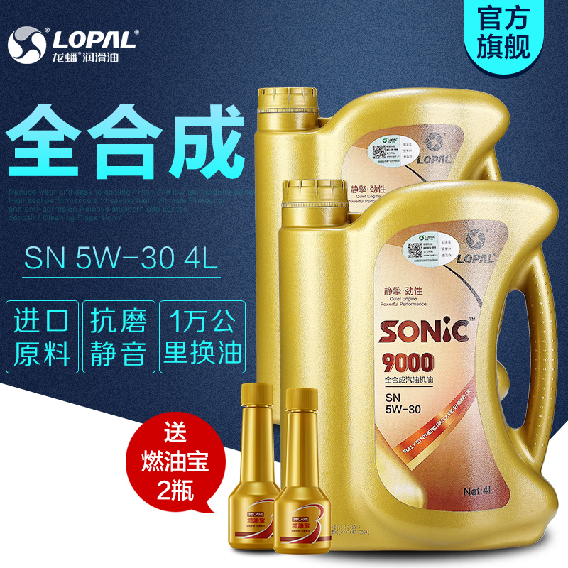 龙蟠SONIC9000 全合成机油发动机润滑油 SN 5W-30 4L*2瓶旗舰5W30