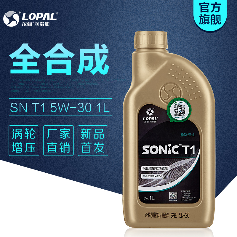 龙蟠 SONIC T1 5W-30 1L全合成机油汽车发动机润滑油5W30