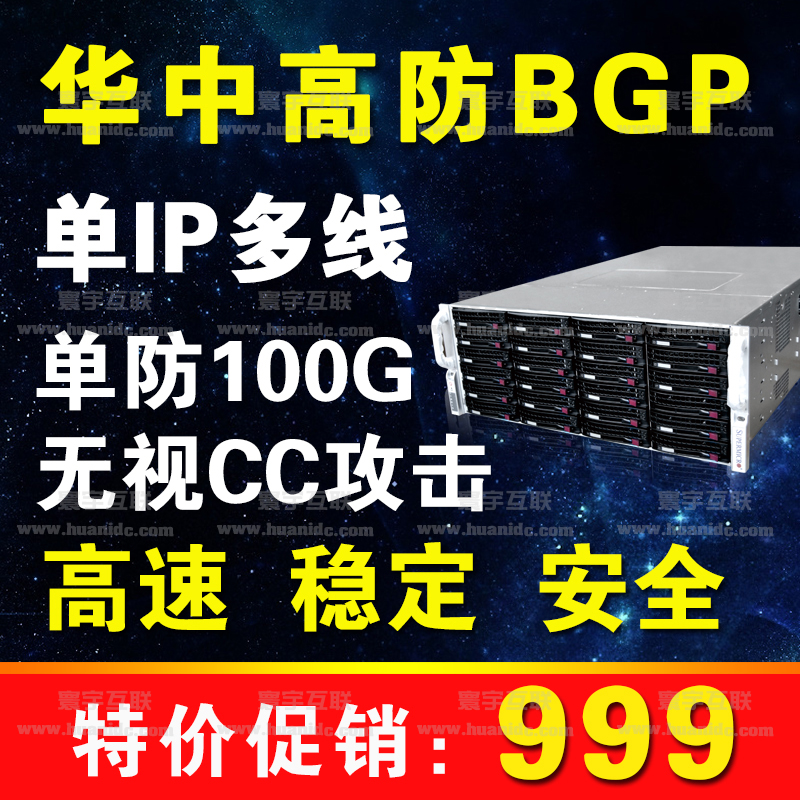武汉高防秒解服务器主机租用 BGP游戏网站棋牌传奇服务器 抗攻击