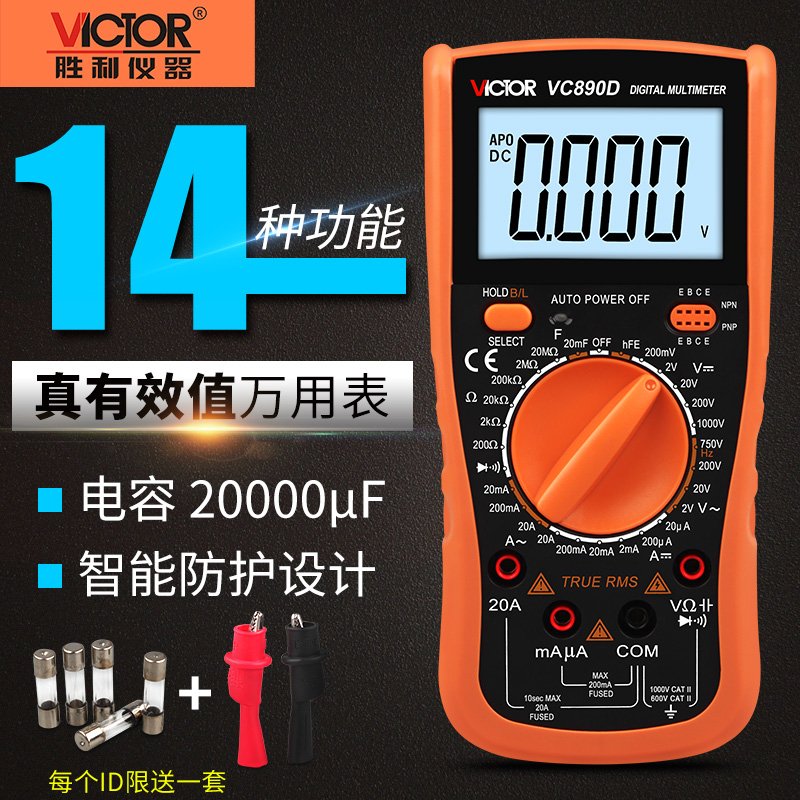 胜利万用表数字高精度全自动家用数显式电流电工万能表VC890C+/D
