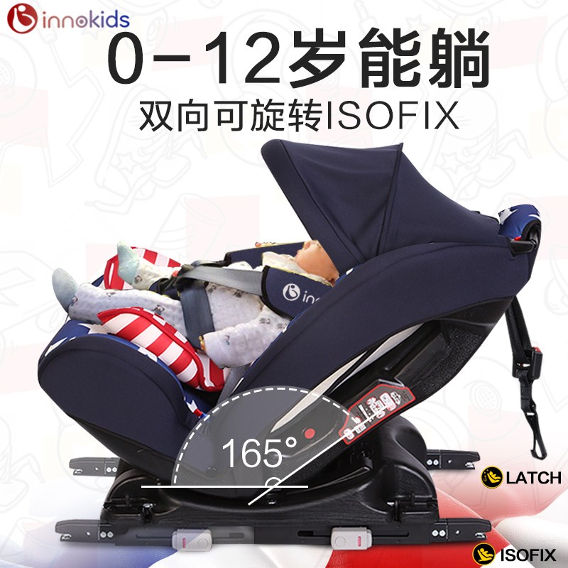 innokids汽车用儿童安全座椅0-12岁婴儿宝宝新生儿4档可躺isofix