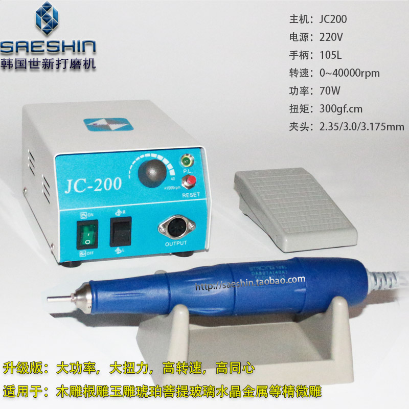 韩国世新打磨机JC200+105L电磨美甲抛光玉石核木雕牙机微型雕刻机