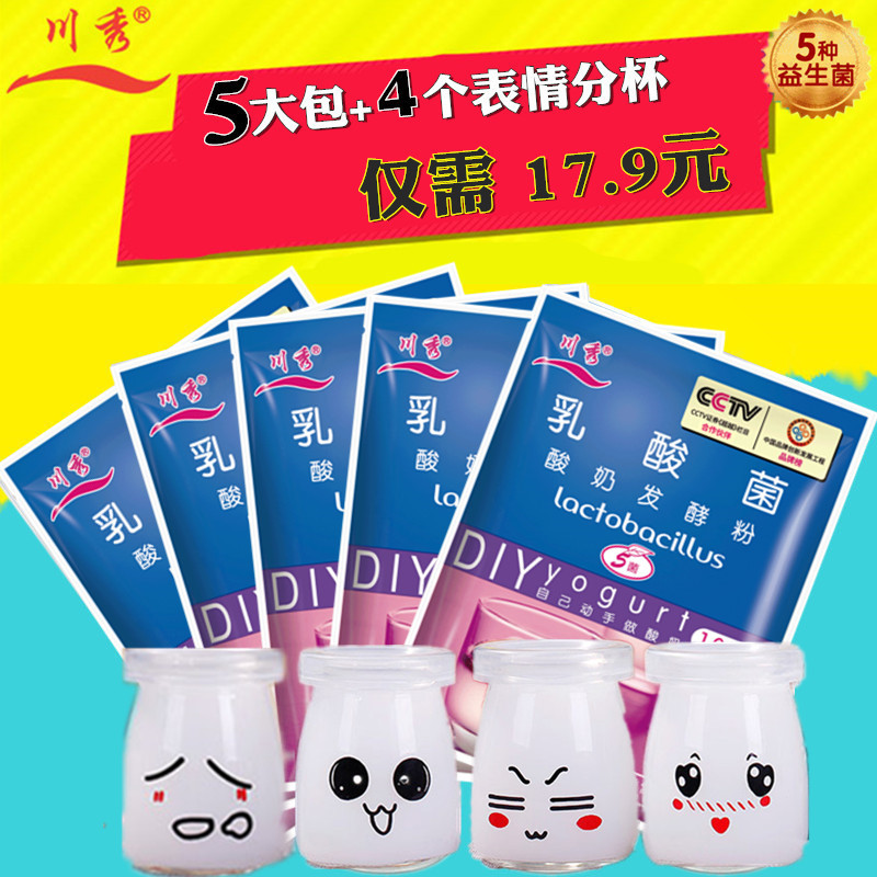 5大包川秀乳酸菌自制儿童酸奶发酵菌发酵剂 酸奶机专用发酵粉菌种