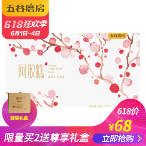 【新品】五谷磨房 阿胶糕 ejiao片 女士固元膏 核桃阿胶块 礼盒装阿胶糕