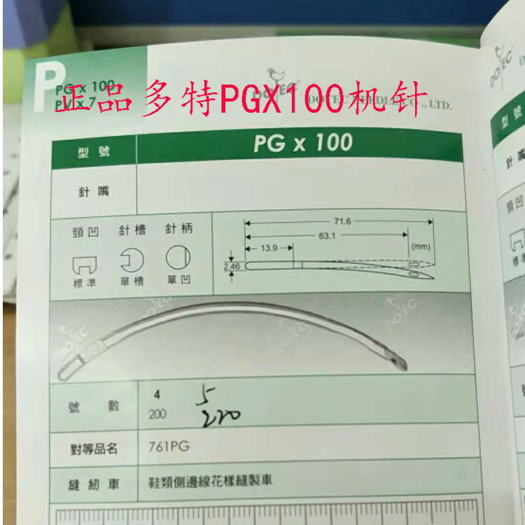 正品德国进口多特机针PGX100机针工业缝纫机特种机针一包机针价格