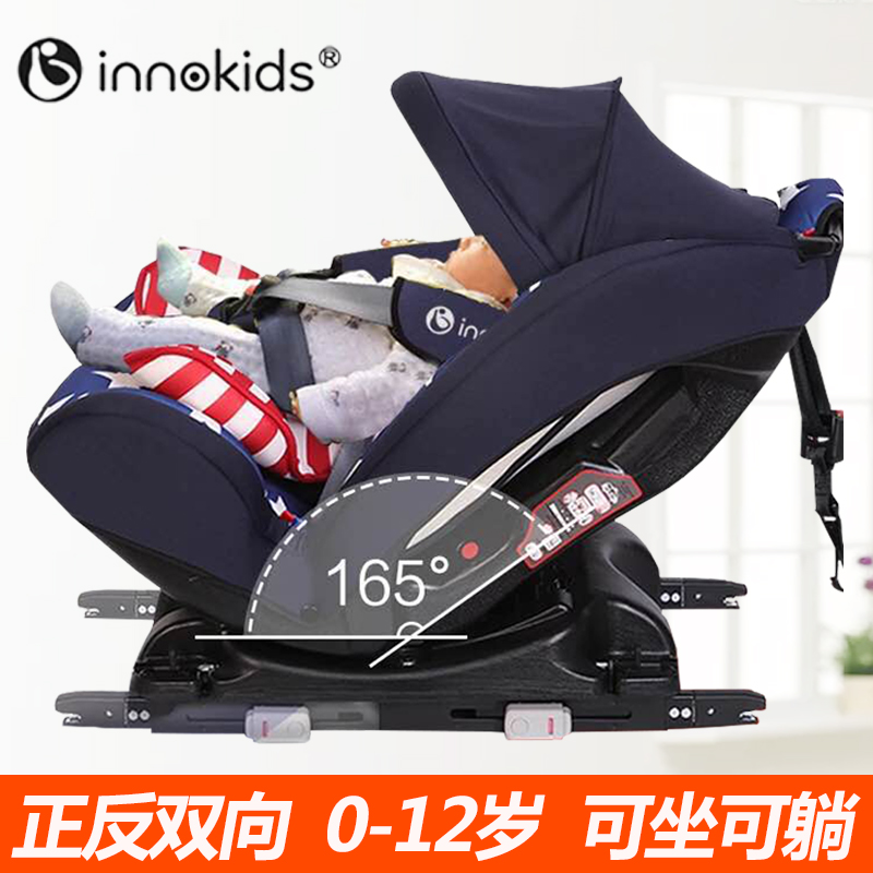 innokids车载儿童安全座椅汽车用婴儿0-3-4-7-12岁宝宝新生儿可躺