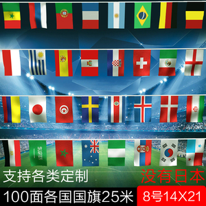 8号万国国旗 span class=h>串旗 /span>彩旗三角世界各国挂旗100个不