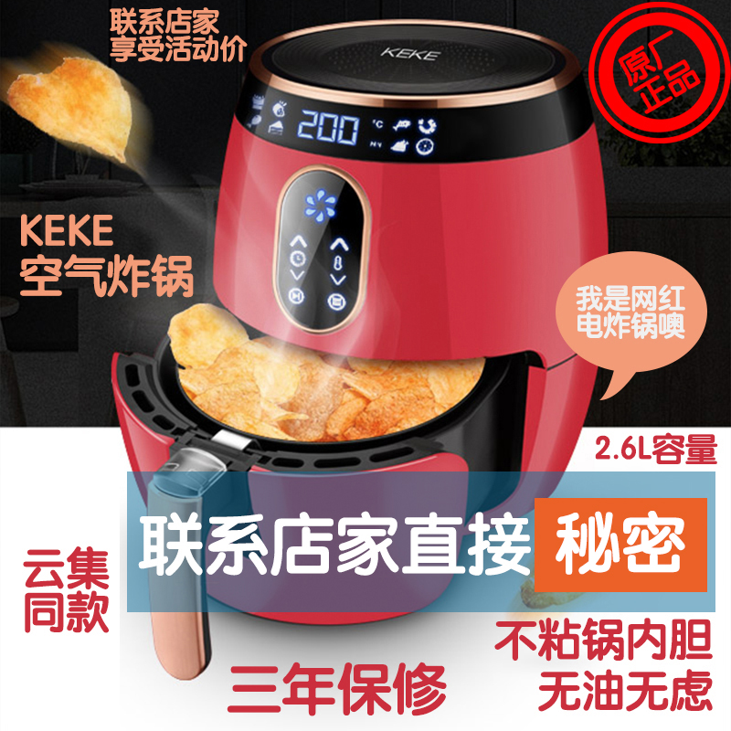 keke科客K008家用空气炸锅2.6L容量 智能液晶无油烟薯条机电炸锅