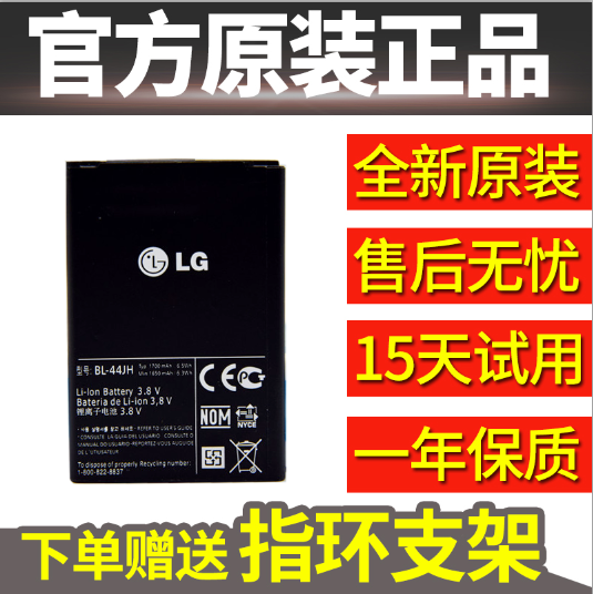 LG P705电池 LG Optimus L7 手机电板 BL-44JH原装电池 电池电板