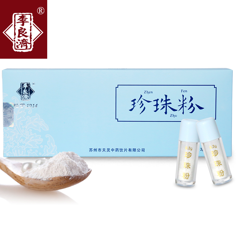 李良济淡水珍珠粉可食用细面膜粉剂0.3g*15支内服外用口服新品