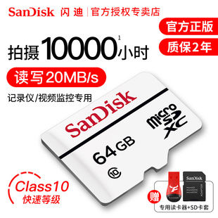 闪迪64g行车记录仪内存专用卡 高速micro sd卡64g 监控tf卡 64g手机