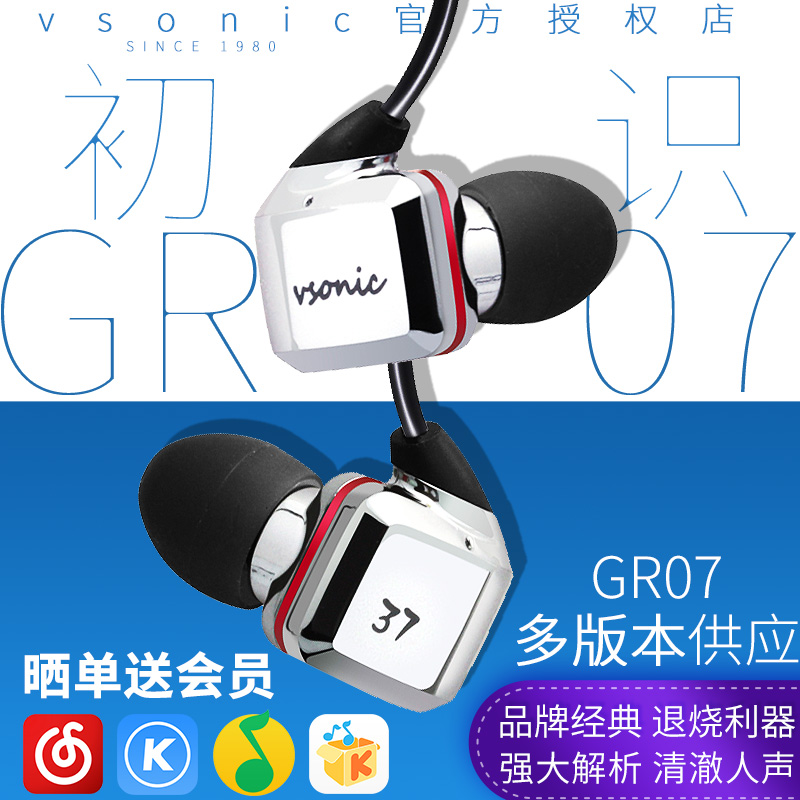 Vsonic/威索尼可 GR07 Classic耳机37周年珍藏版手机入耳式低阻版带麦线控版耳塞式威索尼克可换线版